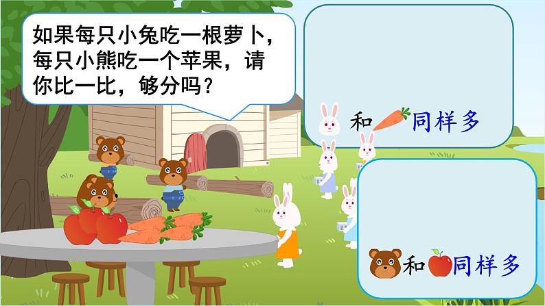 第2课时 比多少第7页