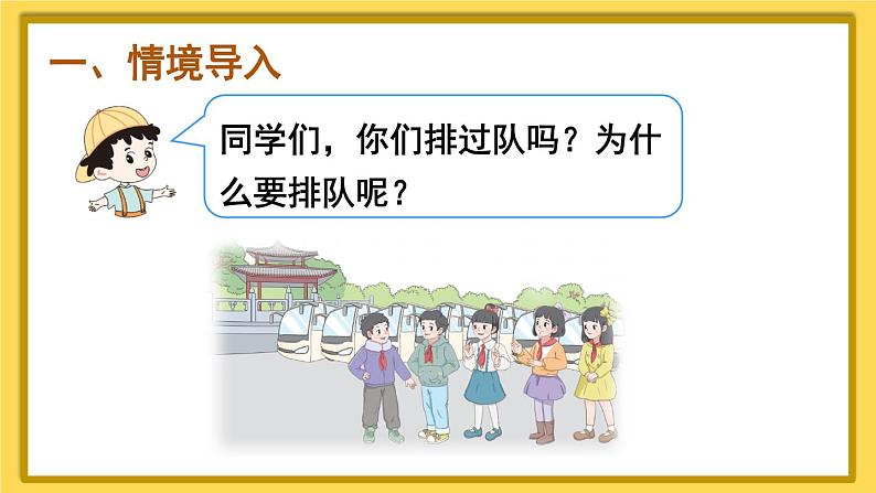 人教版一年级数学上册课件 3 1~5的认识和加减法 第3课时 第几第2页