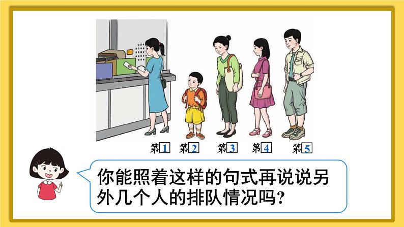 人教版一年级数学上册课件 3 1~5的认识和加减法 第3课时 第几第5页