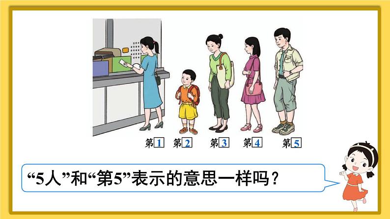人教版一年级数学上册课件 3 1~5的认识和加减法 第3课时 第几第6页