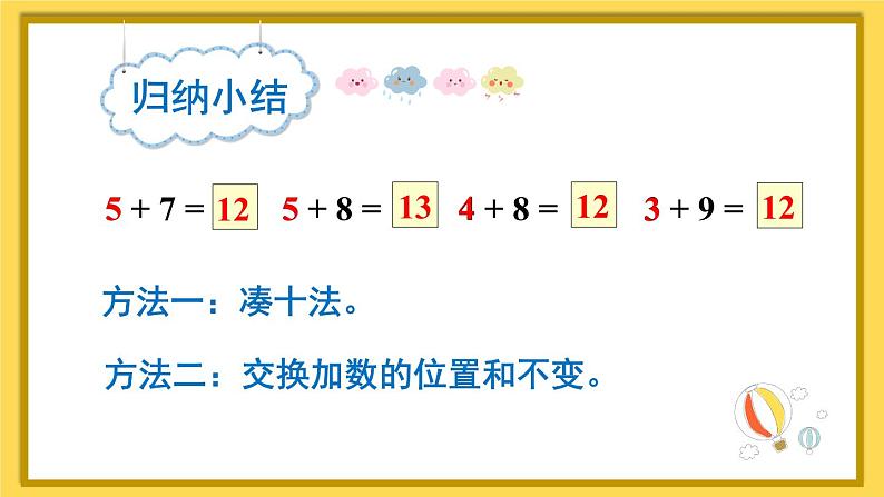 人教版一年级数学上册课件 8 20以内的进位加法 第4课时 5、4、3、2加几08