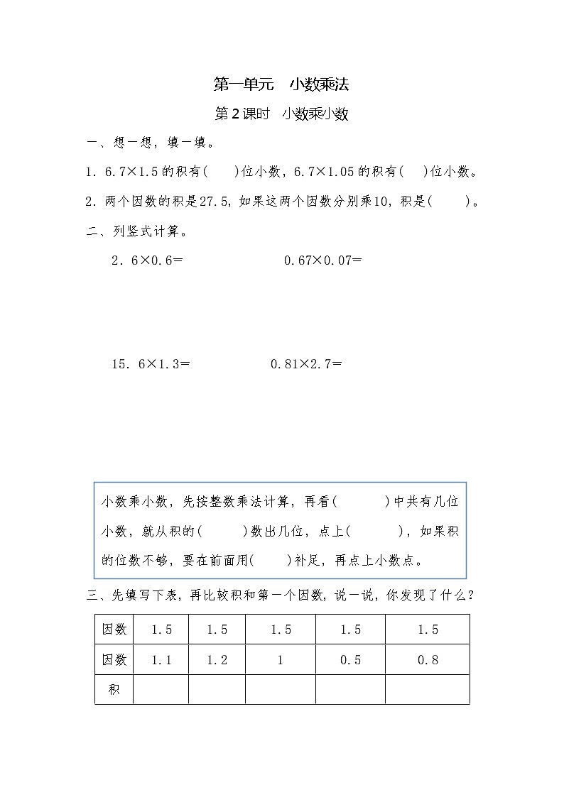 五年级上册数学一课一练-第一单元 小数乘法 第2课时 小数乘小数(含详细解析)人教版第1页
