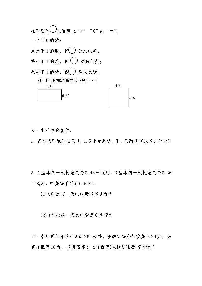 五年级上册数学一课一练-第一单元 小数乘法 第2课时 小数乘小数(含详细解析)人教版第2页