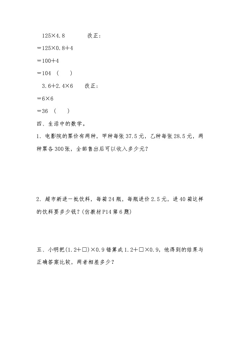 五年级上册数学一课一练-第一单元 小数乘法 第5课时 整数乘法运算定律推广到小数(含详细解析)人教版第2页