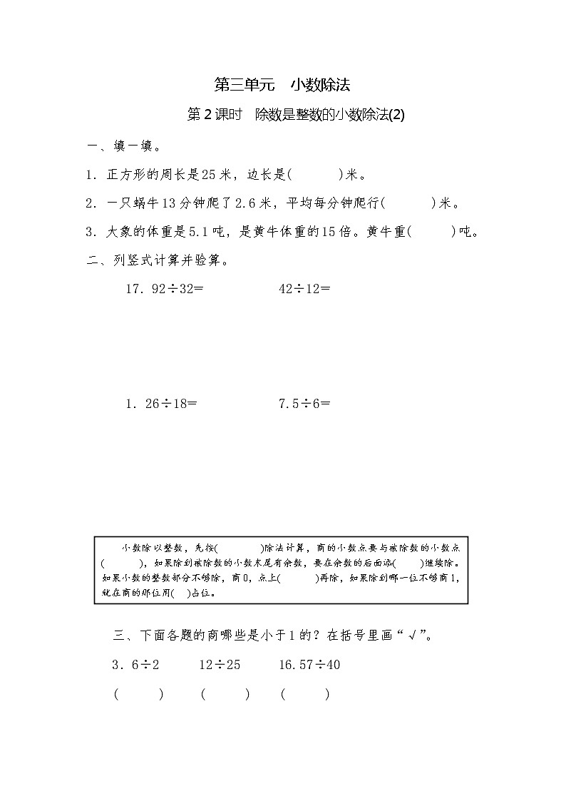 五年级上册数学一课一练-第三单元 第2课时 除数是整数的小数除法(2)(含详细解析)人教版01