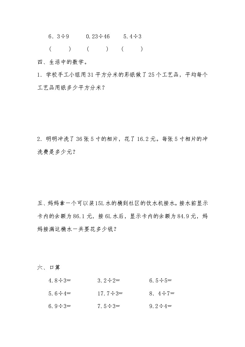 五年级上册数学一课一练-第三单元 第2课时 除数是整数的小数除法(2)(含详细解析)人教版02