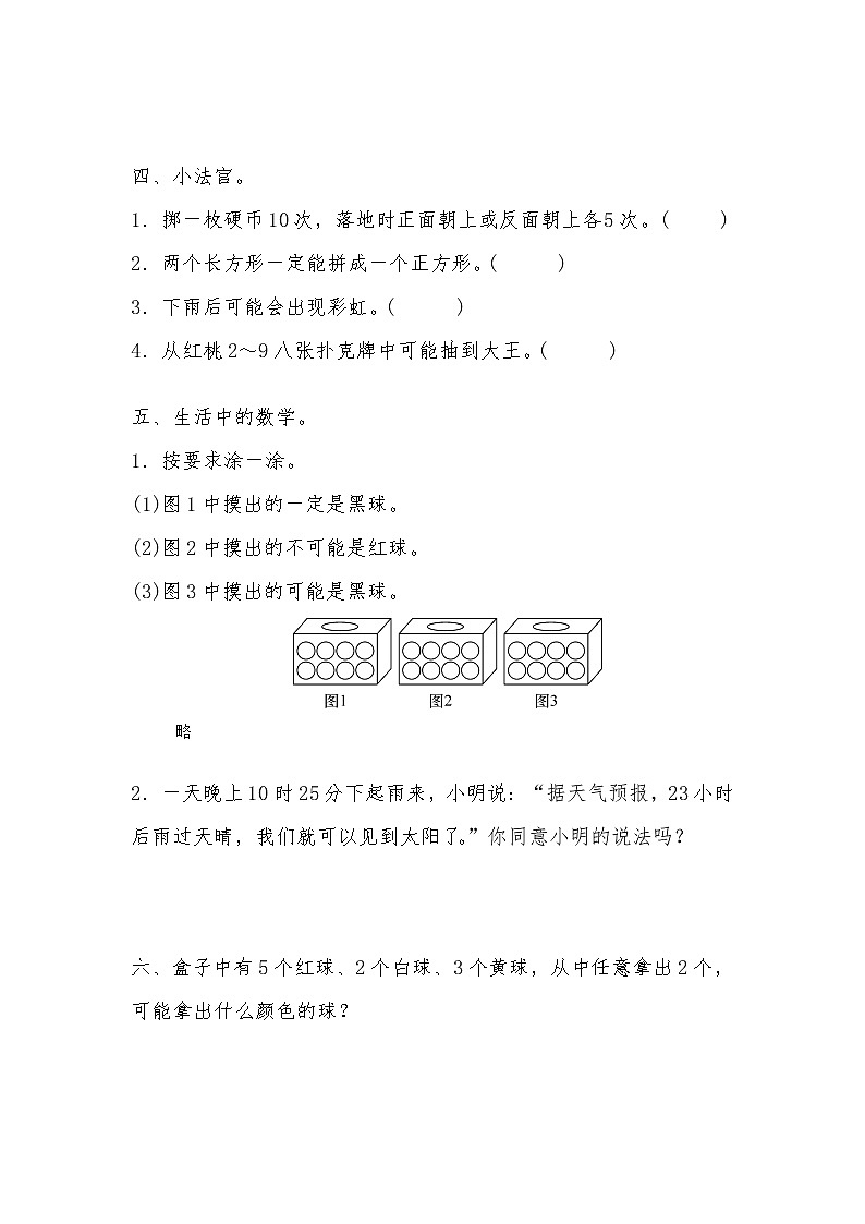 五年级上册数学一课一练-第四单元 可能性 第1课时 可能性(含详细解析)人教版第2页