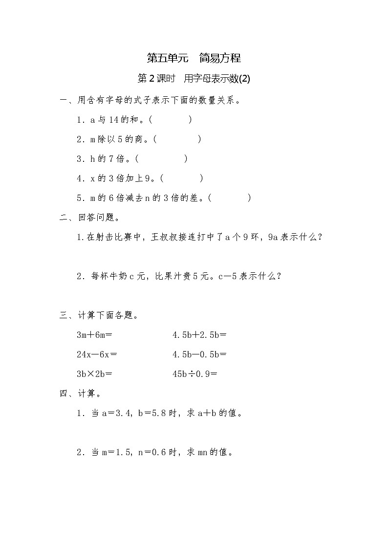 五年级上册数学一课一练-第五单元  简易方程 第2课时 用字母表示数(2)(含详细解析)人教版第1页