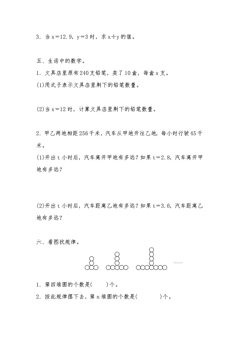 五年级上册数学一课一练-第五单元  简易方程 第2课时 用字母表示数(2)(含详细解析)人教版第2页