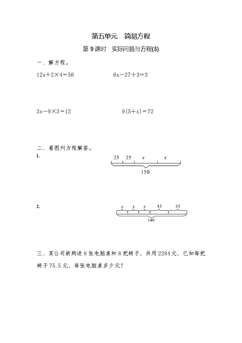 五年级上册数学一课一练-第五单元 简易方程 第9课时 实际问题与方程(3)(含详细解析)人教版01