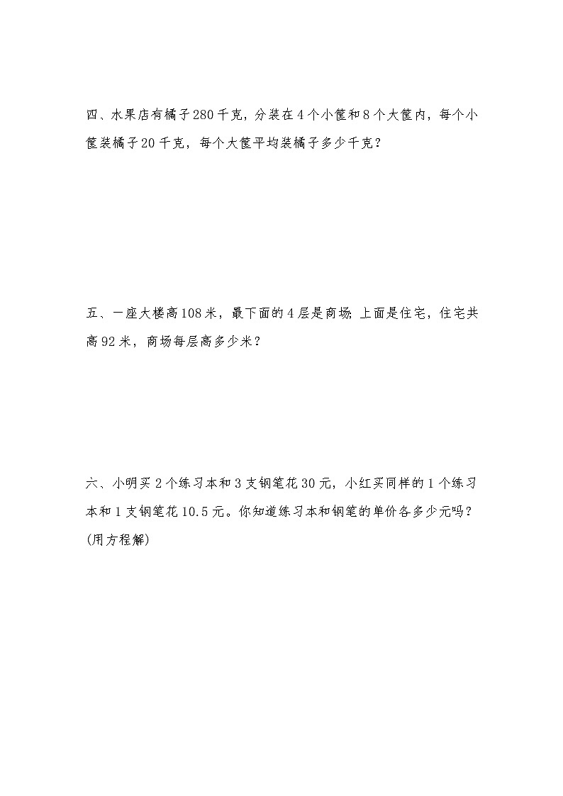 五年级上册数学一课一练-第五单元 简易方程 第9课时 实际问题与方程(3)(含详细解析)人教版02