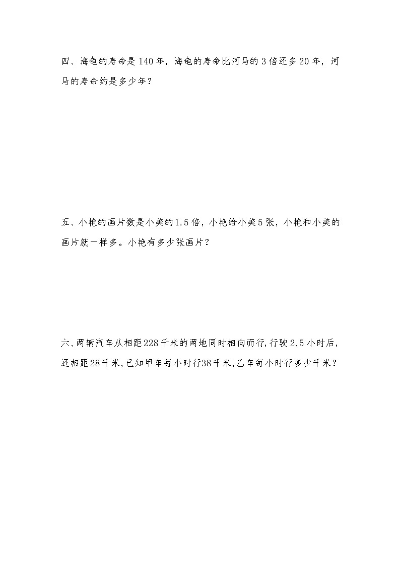 五年级上册数学一课一练-第五单元 简易方程 重难点强化小专题(八) 解方程(含详细解析)人教版第2页