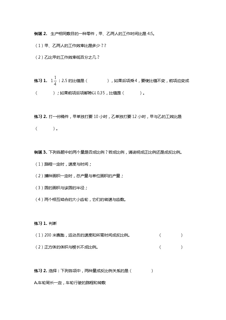 小升初专题讲义-比和比例(无答案)03