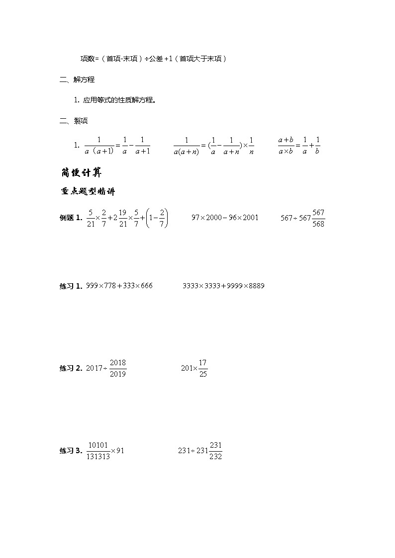 小升初专题讲义-计算综合(无答案)02