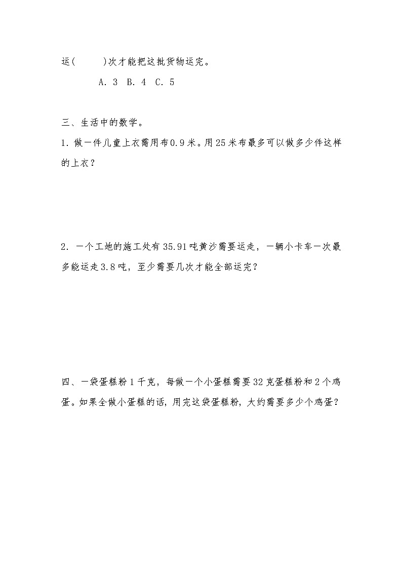 五年级上册数学一课一练-第三单元 第8课时 进一法和去尾法(含详细解析)人教版第2页