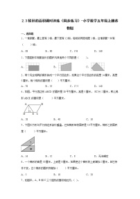 小学数学苏教版五年级上册二 多边形的面积当堂达标检测题