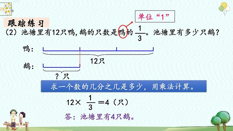 【同步备课】小学数学六年级上册 第九单元-总复习 第1课时 分数乘、除法-教学课件(人教版)07
