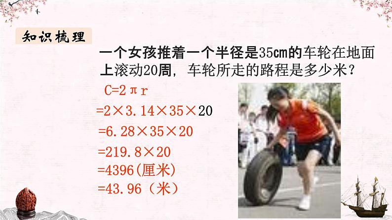 【同步备课】小学数学六年级上册 第九单元 总复习 第3课时 圆 、位置和方向-教学课件(人教版)05