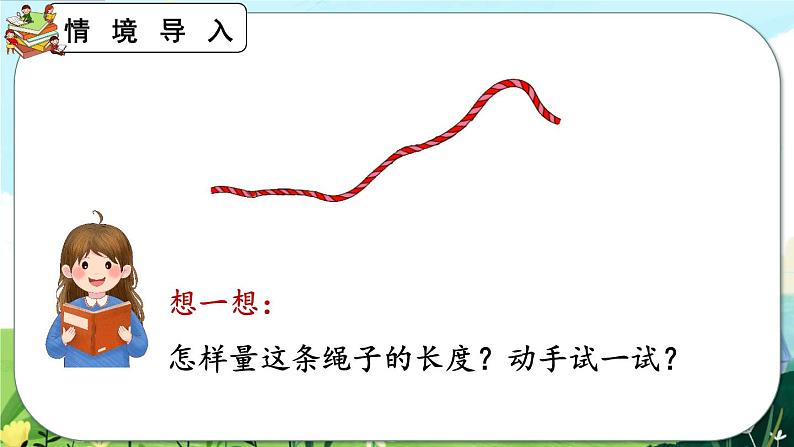 1.3《认识线段及画法》课件第2页