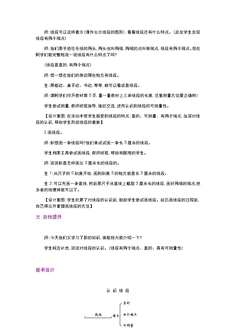 1.3《认识线段及画法》教案第2页