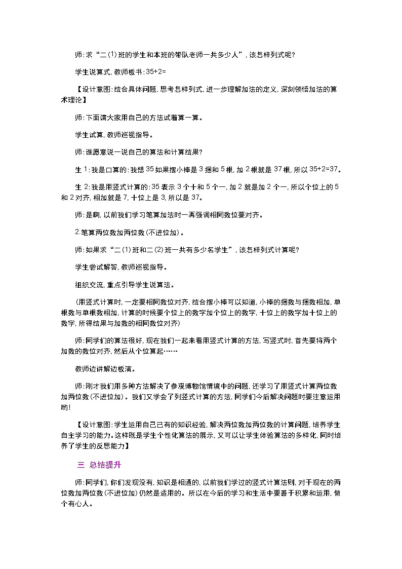 【最新教材插图】人教版数学二上 2.1.1《两位数加一位数(不进位)笔算》课件+教案+练习02