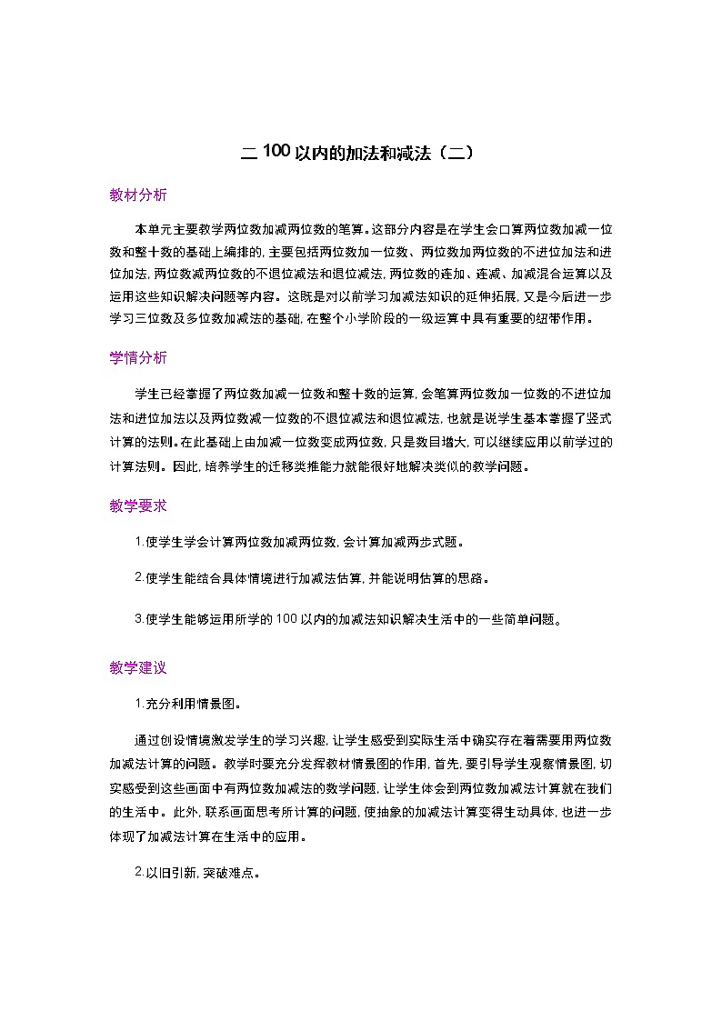 【最新教材插图】人教版数学二上 2.1.1《两位数加一位数(不进位)笔算》课件+教案+练习01