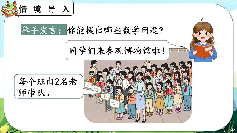【最新教材插图】人教版数学二上 2.1.1《两位数加一位数(不进位)笔算》课件+教案+练习03