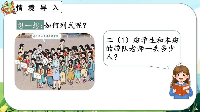 【最新教材插图】人教版数学二上 2.1.1《两位数加一位数(不进位)笔算》课件+教案+练习04