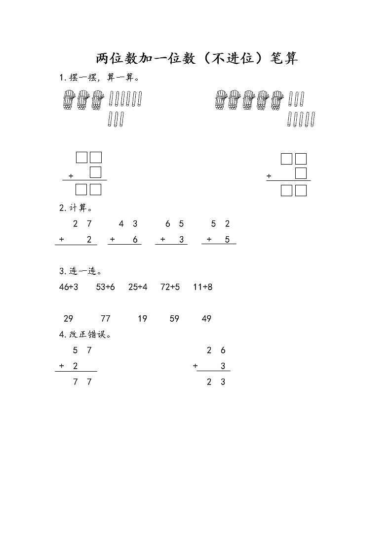 【最新教材插图】人教版数学二上 2.1.1《两位数加一位数(不进位)笔算》课件+教案+练习01