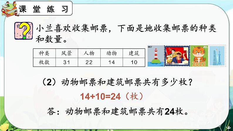 2.1.4《练习二》课件第7页
