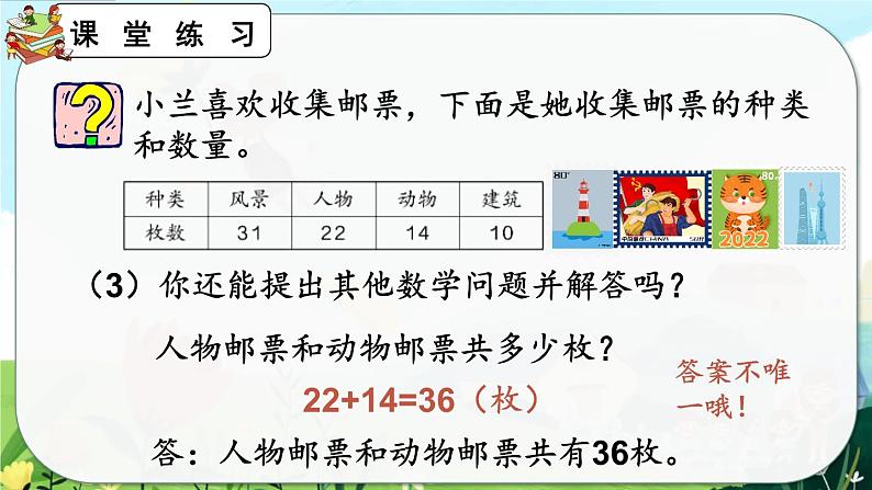 2.1.4《练习二》课件第8页