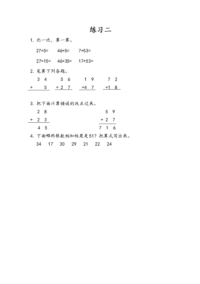 2.1.4《练习二》课后练习第1页