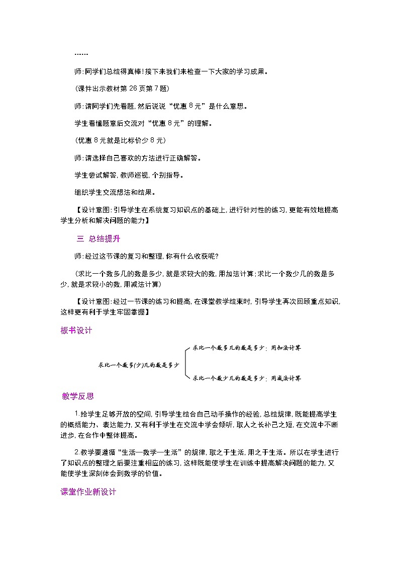 【最新教材插图】人教版数学二上 2.2.4《求比一个数多(少)几的数是多少》课件+教案+练习02