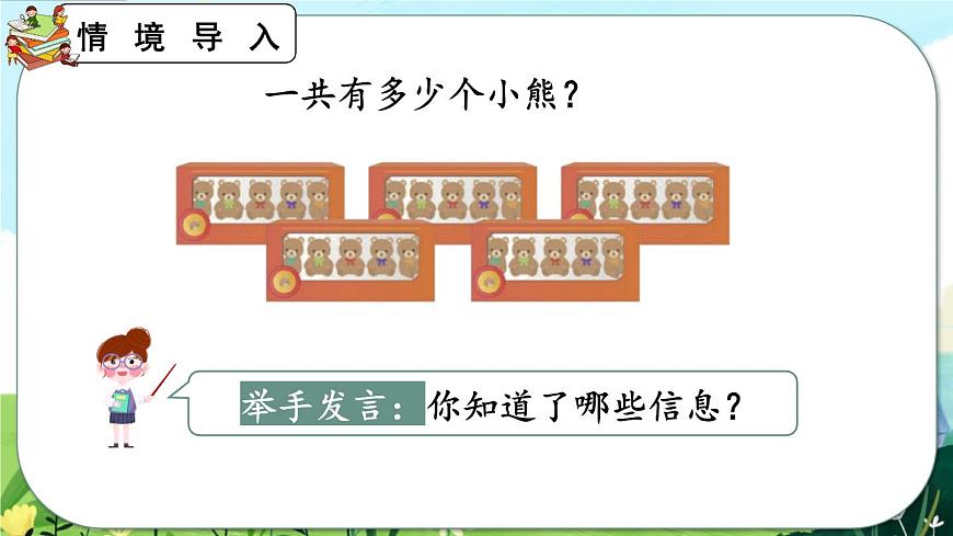 4.2.1《5的乘法口訣》課件第3頁(yè)