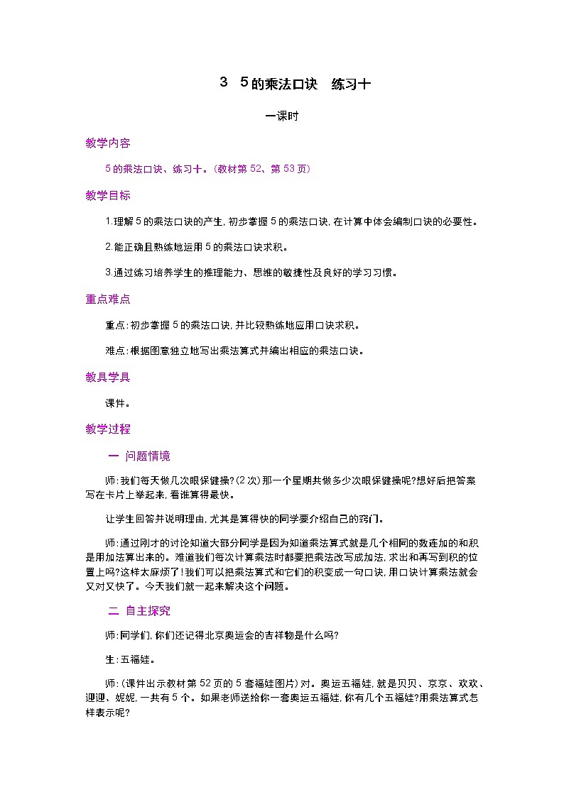 4.2.1《5的乘法口訣》教案第1頁(yè)