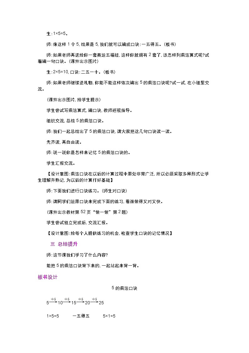 4.2.1《5的乘法口訣》教案第2頁(yè)