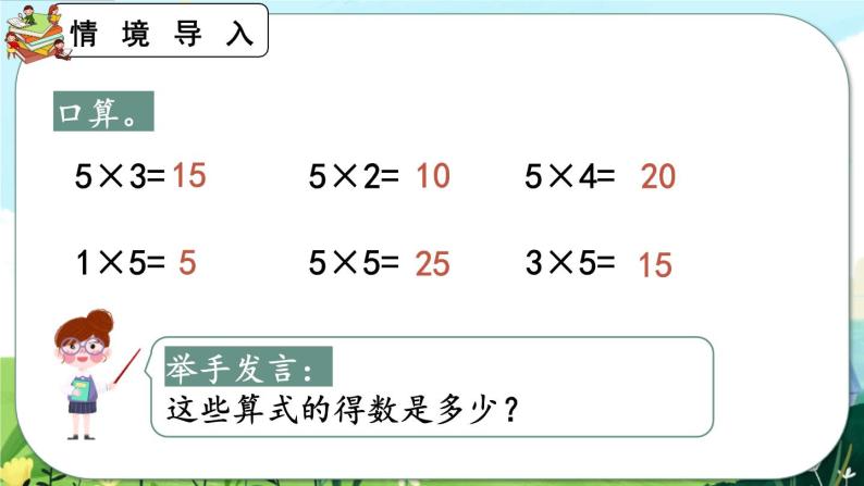 【最新教材插图】人教版数学二上 4.2.3《2、3的乘法口诀》课件+教案+练习02