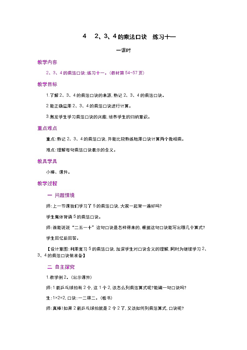 【最新教材插图】人教版数学二上 4.2.4《4和1的乘法口诀》课件+教案+练习01