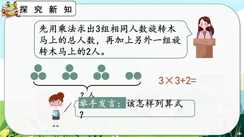 4.2.6《乘加、乘减》课件第7页