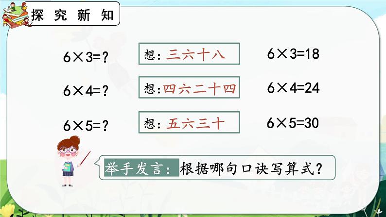 4.2.8《6的乘法口诀》课件第8页