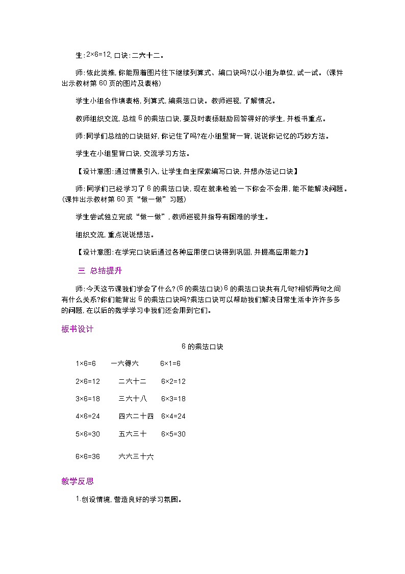 4.2.8《6的乘法口诀》教案第2页