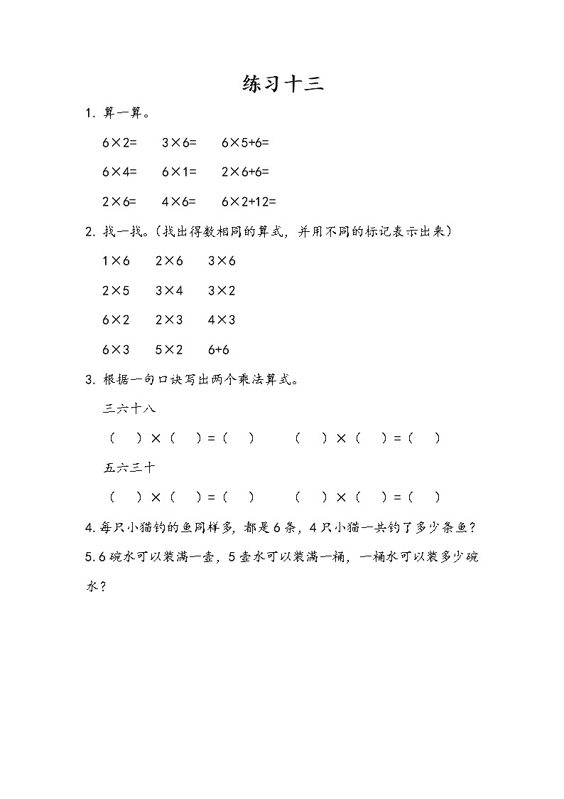 4.2.9《练习十三》课后练习第1页