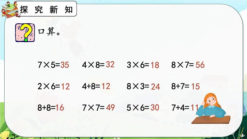 【最新教材插图】人教版数学二上 6.6《练习十九》课件+练习05