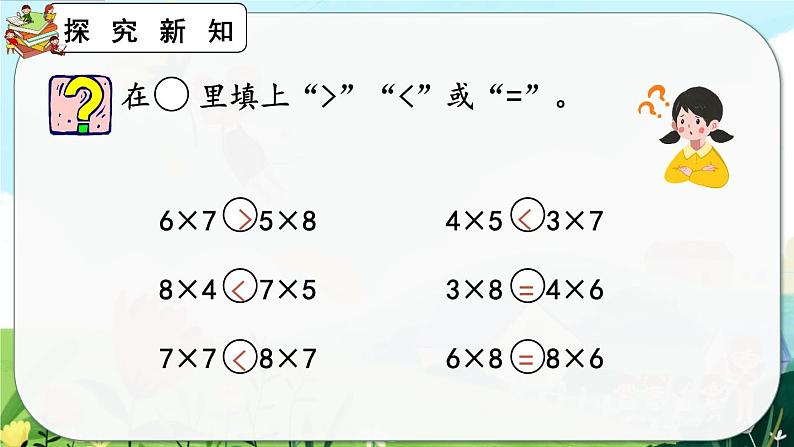 【最新教材插图】人教版数学二上 6.6《练习十九》课件+练习06