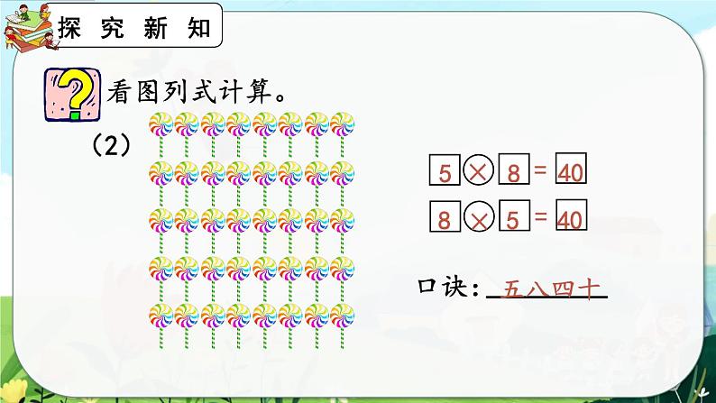 【最新教材插图】人教版数学二上 6.6《练习十九》课件+练习08