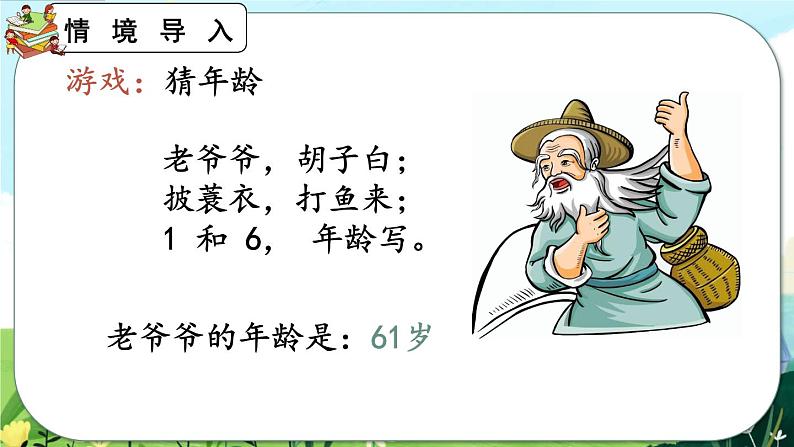 【最新教材插图】人教版数学二上 8.1《简单的排列问题》课件+教案+练习02