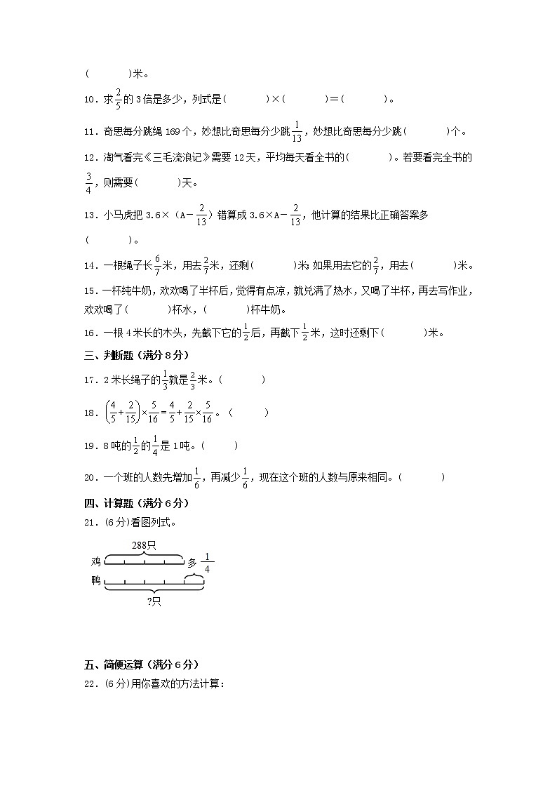 (高频考点练)第一单元 分数乘法 高频常考易错题专项特汇(单元测试)小学数学六年级上册(人教版,含答案)02