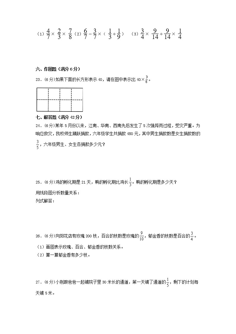 (高频考点练)第一单元 分数乘法 高频常考易错题专项特汇(单元测试)小学数学六年级上册(人教版,含答案)03