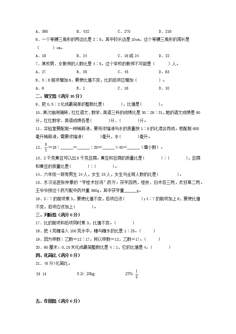 (高频考点练)第四单元 比 高频常考易错题专项特汇(单元测试)小学数学六年级上册(人教版,含答案)02