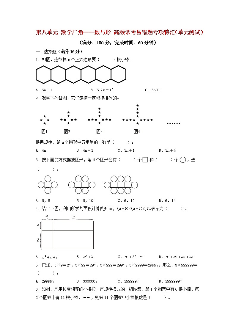 (高频考点练)第八单元 数学广角——数与形 高频常考易错题专项特汇(单元测试)小学数学六年级上册(人教版,含答案)01